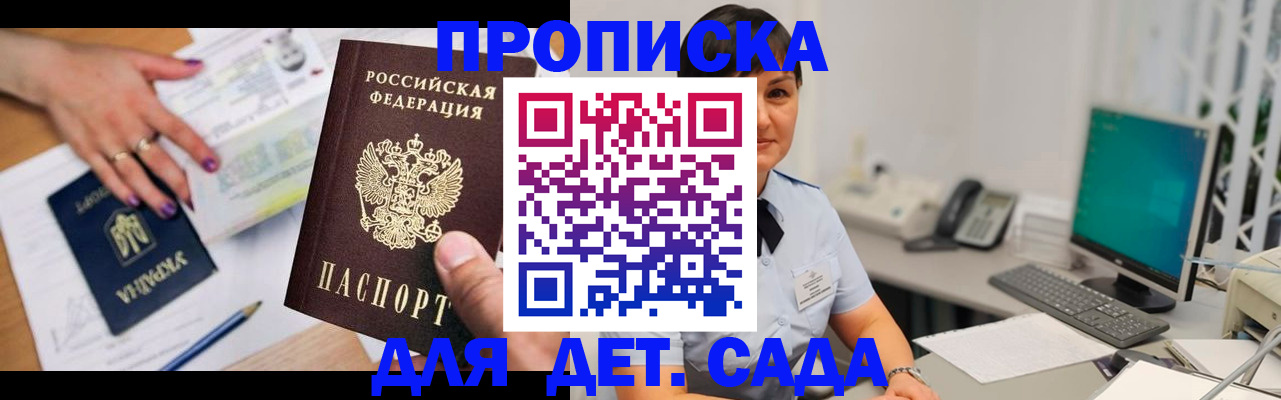 прописка законно в Ужуре