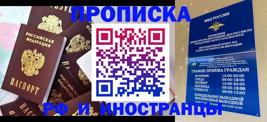 временная регистрация купить в Ужуре